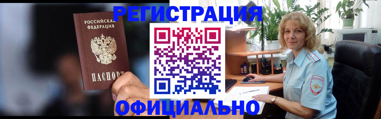 прописка ребенка в Гвардейске